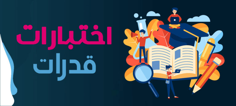تفاصيل اختبارات القدرات المؤهلة للالتحاق بكلية الفنون التطبيقية