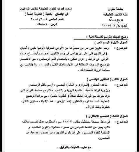 امتحان قدرات فنون تطبيقية 2005
