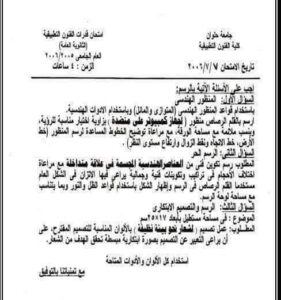 امتحان قدرات فنون تطبيقية 2006