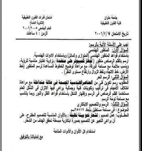 امتحان قدرات فنون تطبيقية 2006