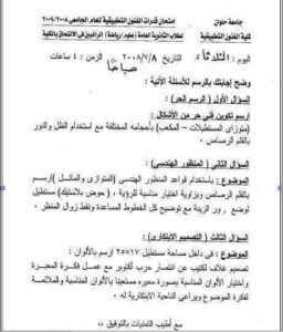 امتحان قدرات فنون تطبيقية 2008