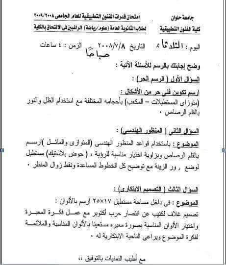 امتحان قدرات فنون تطبيقية 2008
