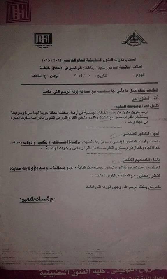 امتحان قدرات فنون تطبيقية 2014