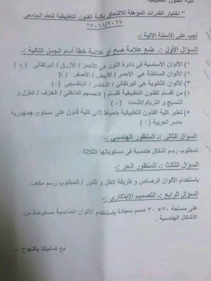 امتحان قدرات فنون تطبيقية 2017