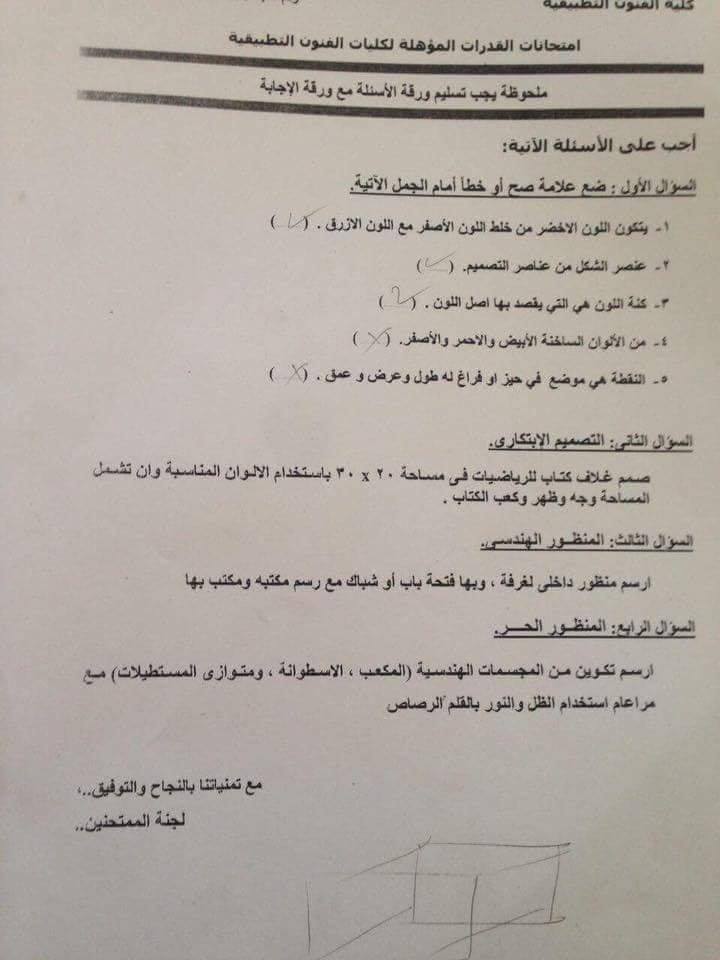 امتحان قدرات فنون تطبيقية 2018
