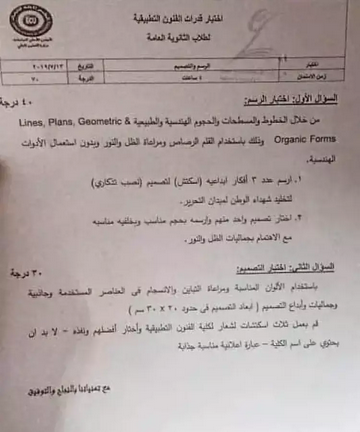 امتحان قدرات فنون تطبيقية 2019