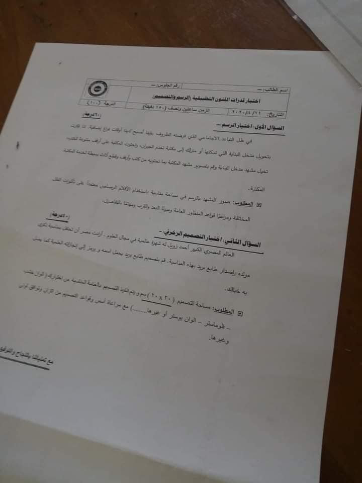امتحان قدرات فنون تطبيقية 2020