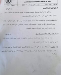 امتحان قدرات فنون تطبيقية 2020