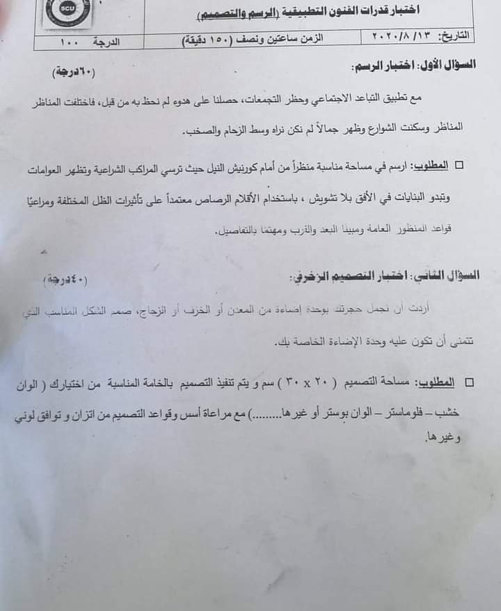 امتحان قدرات فنون تطبيقية 2020