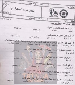 امتحان قدرات فنون تطبيقية 2023