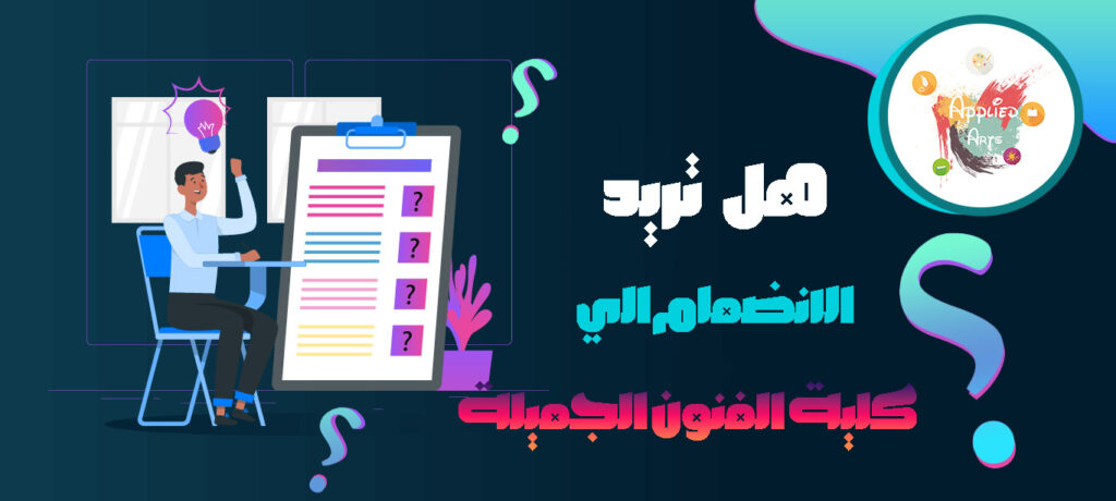 اختبار الفنون الجميلة